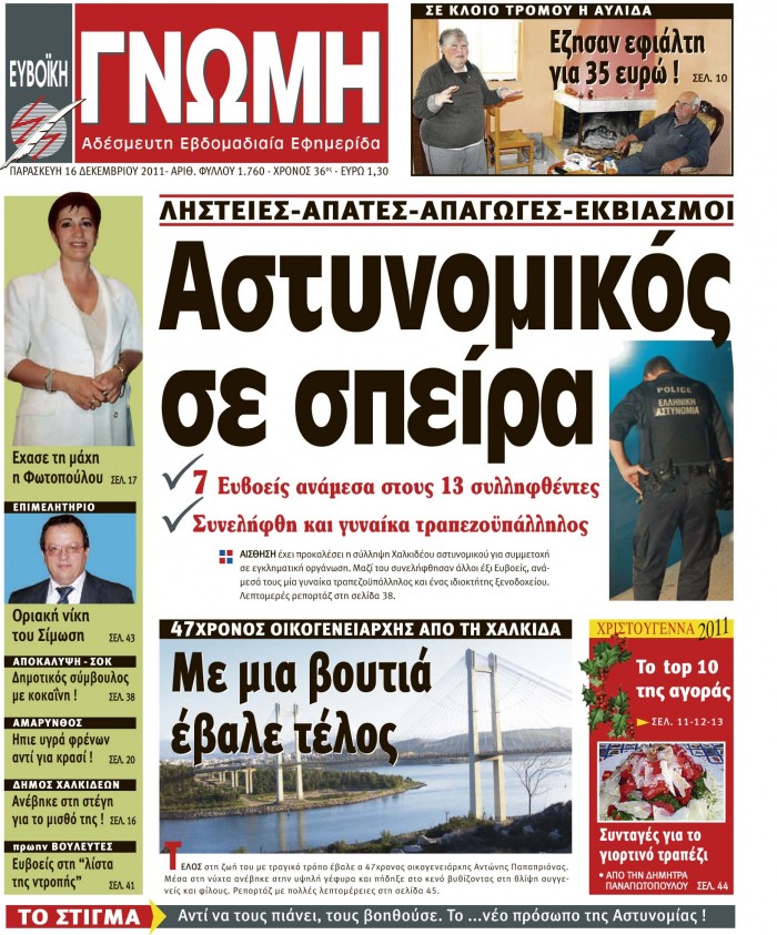 16 ΔΕΚΕΜΒΡΙΟΥ 2011