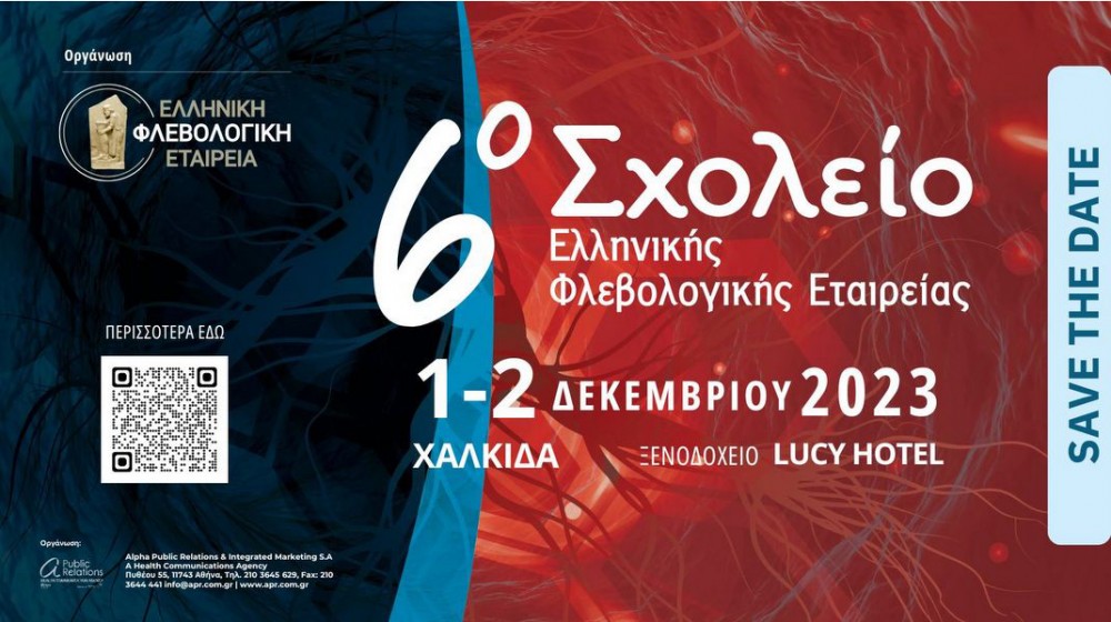 ΧΑΛΚΙΔΑ: Επιστημονική διημερίδα από την Ελληνική Φλεβολογική Εταιρεία