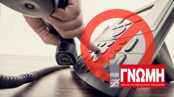 Βλάβη σε τηλεφωνική γραμμή της Γνώμης -Σε ποιο τηλέφωνο να καλείτε