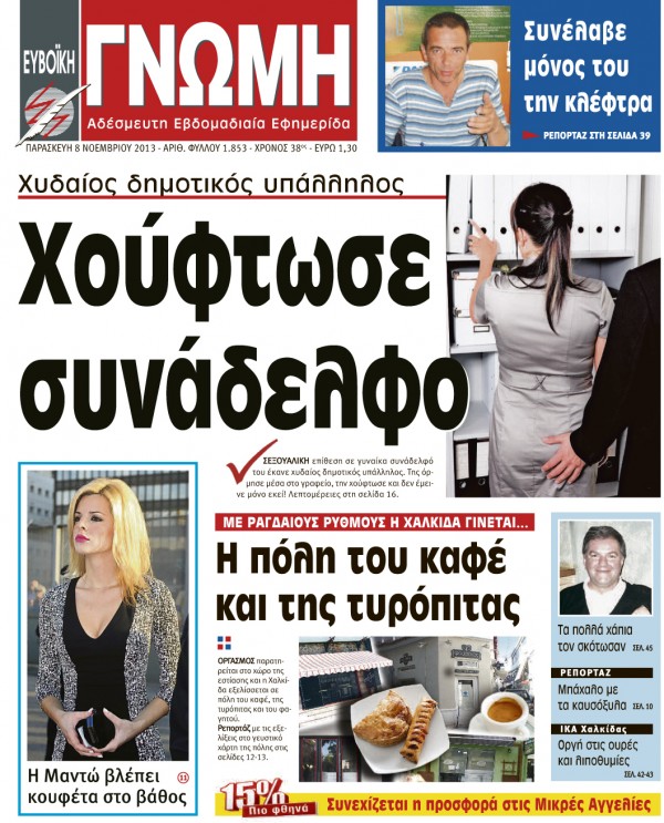 08 ΝΟΕΜΒΡΙΟΥ 2013