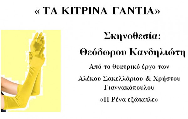 Δωρεάν παραστάσεις κωμωδίας σε Βασιλικά, Ιστιαία και Μαντούδι