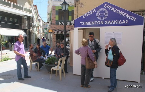 Nέες απολύσεις στα Tσιμέντα Xαλκίδας