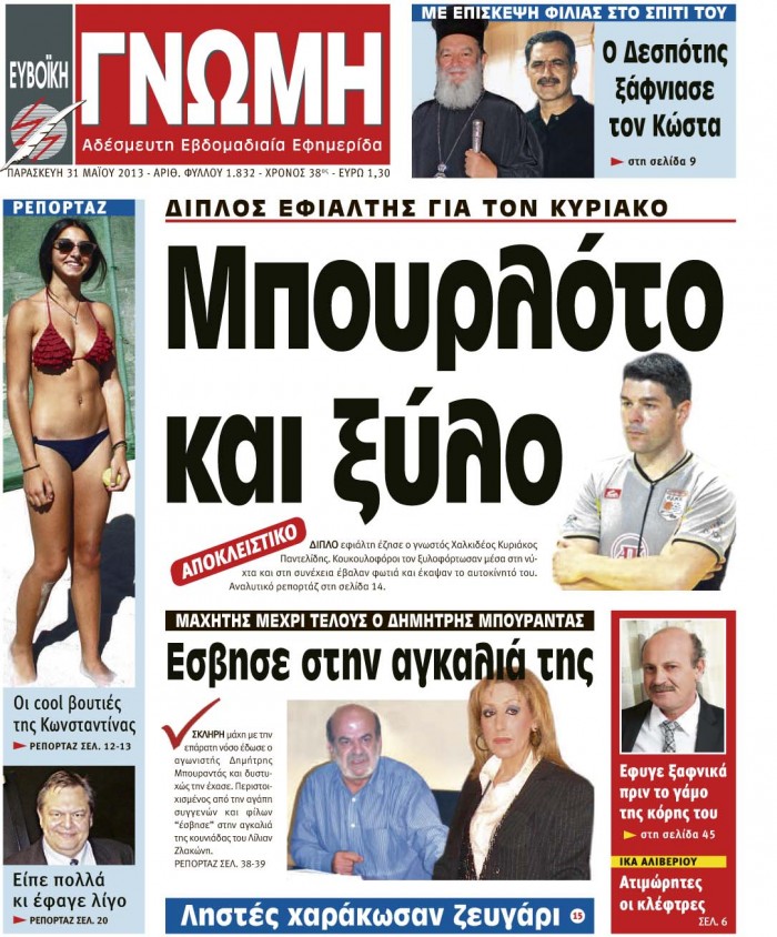 31 ΜΑΪΟΥ 2013