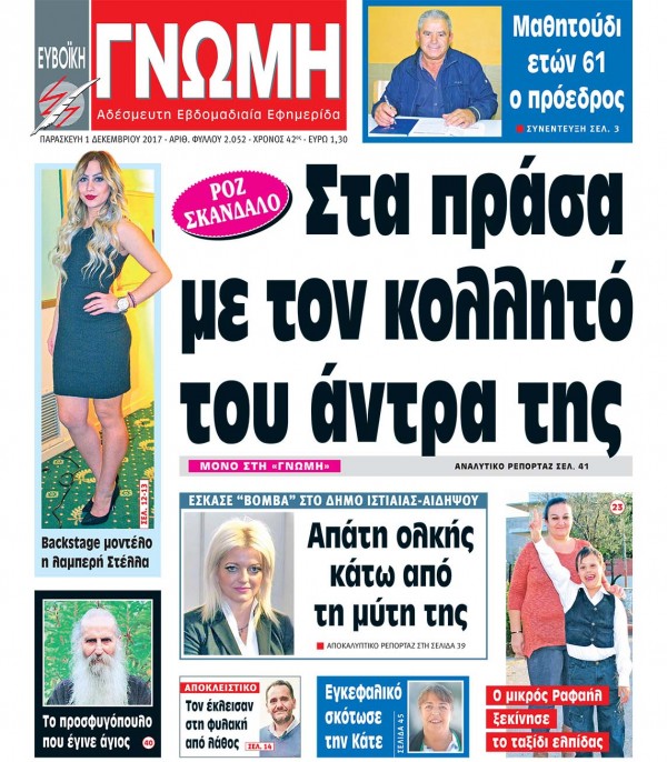 01 ΔΕΚΕΜΒΡΙΟΥ 2017