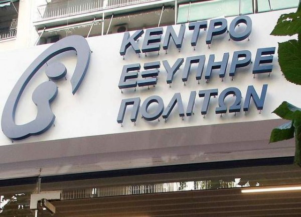 ΚΕΠ: Μέχρι τις 3 το μεσημέρι και κατόπιν ραντεβού η προσέλευση πολιτών