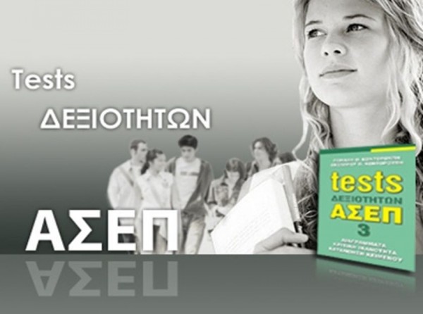40 ευρώ ταρίφα στους υποψηφίους του ΑΣΕΠ
