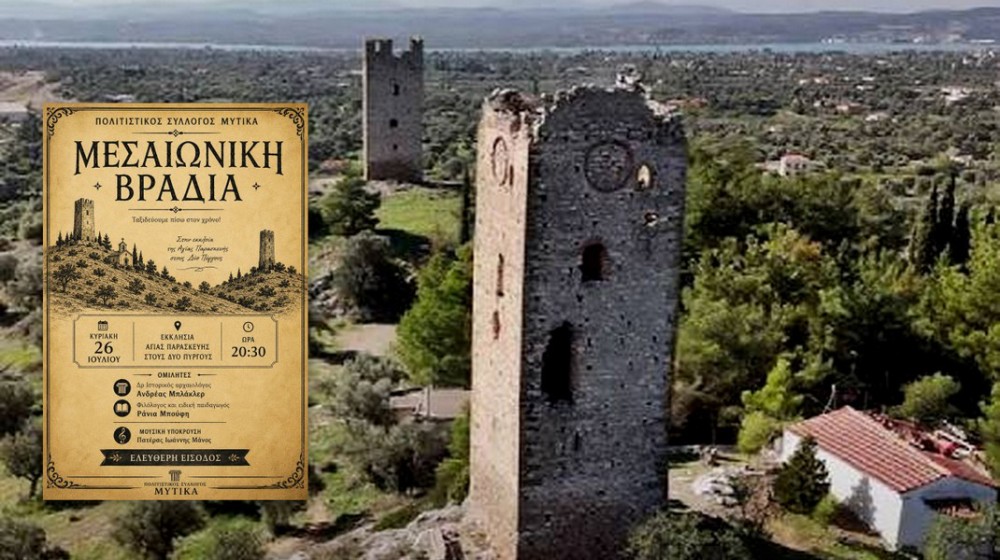 Μεσαιωνική βραδιά στους Πύργους του Μύτικα με ελεύθερη είσοδο