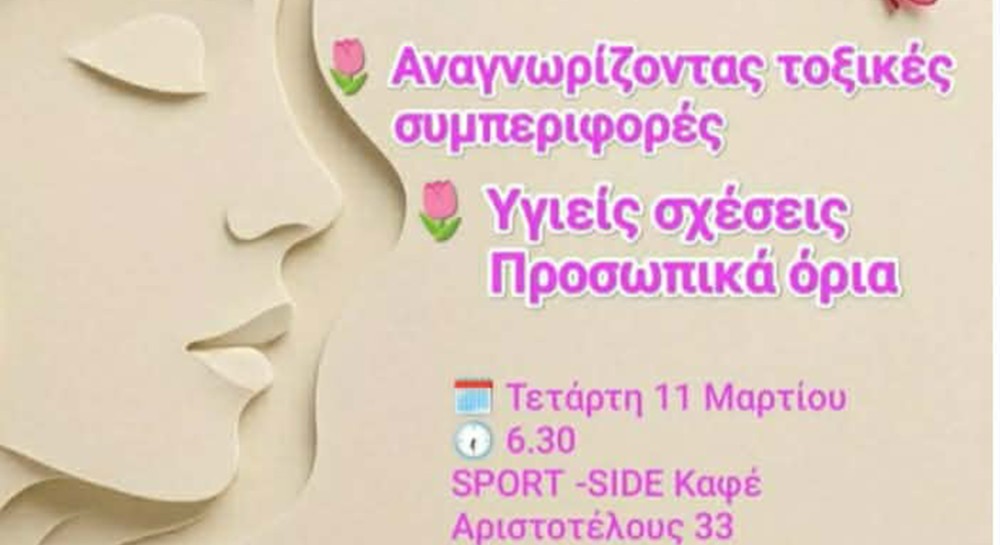 Ένα ταξίδι για τη γυναίκα από το Πολιτιστικό Σύλλογο Κανήθου