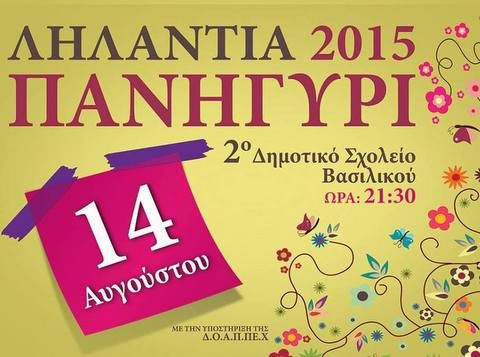 Πανηγύρι στο 2ο Δημοτικό Σχολείο Βασιλικού