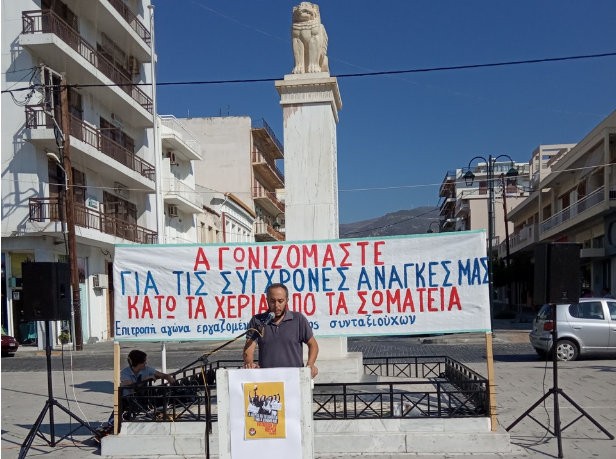 Απεργιακή συγκέντρωση στην Κάρυστο