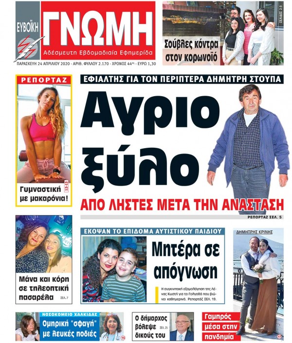 24 ΑΠΡΙΛΙΟΥ 2020