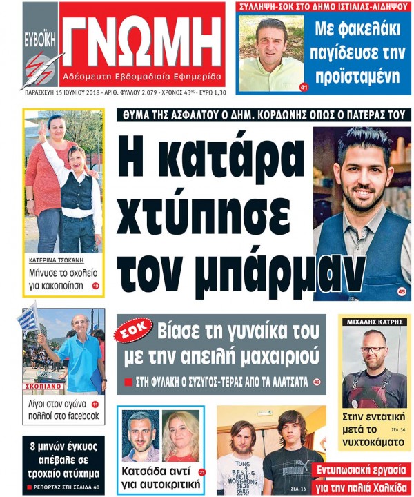 15 ΙΟΥΝΙΟΥ 2018