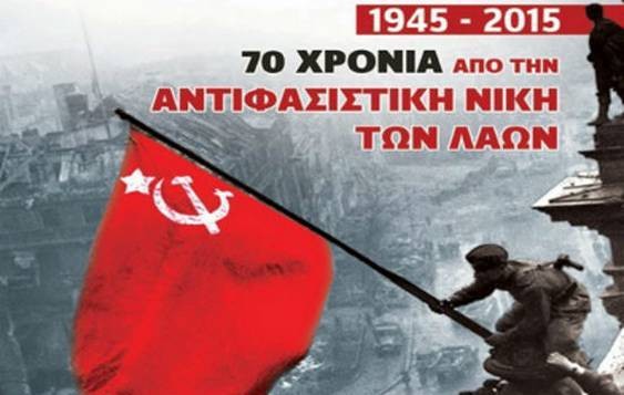 Αντιφασιστική εκδήλωση του ΚΚΕ στην Ιστιαία