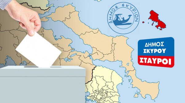 ΔΗΜΟΣ ΣΚΥΡΟΥ: Σταυροί υποψηφίων δημοτικών συμβούλων (ΕΠΙΣΗΜΑ)