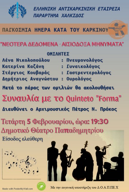 ΧΑΛΚΙΔΑ: Εκδήλωση κατά του καρκίνου με ομιλίες και συναυλία