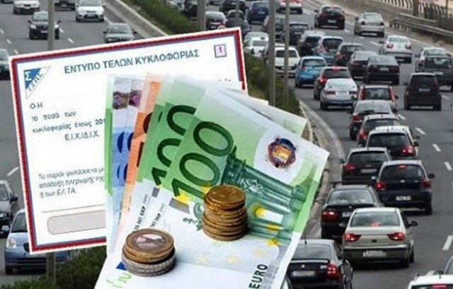 Επίσημη η  παράταση πληρωμής των τελών κυκλοφορίας 2023 - Δείτε μέχρι πότε