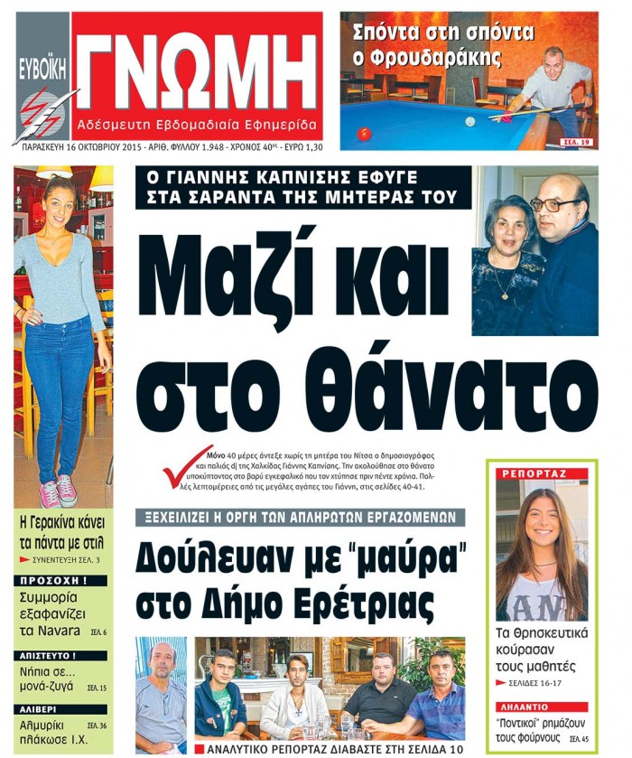 16 ΟΚΤΩΒΡΙΟΥ 2015