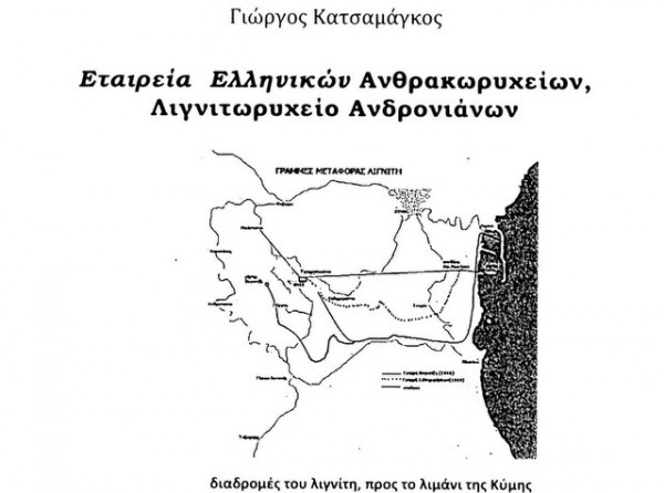 Παρουσίαση βιβλίου στους Ανδρονιάνους