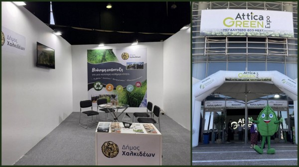 Ο Δήμος Χαλκιδέων στην έκθεση Attica Green Expo 2026