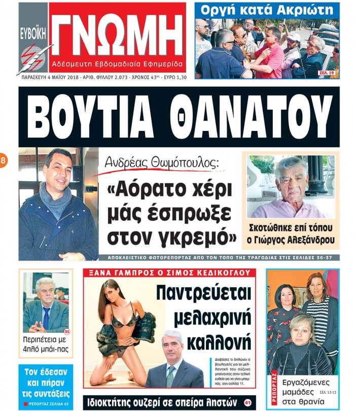 04 ΜΑΪΟΥ 2018