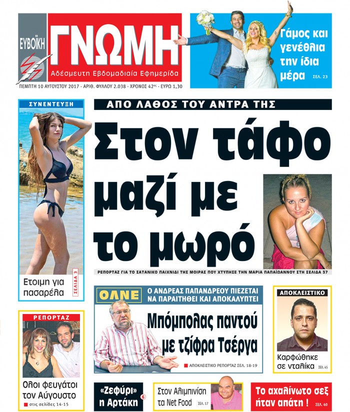 10 ΑΥΓΟΥΣΤΟΥ 2017