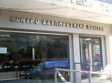 Δύο προσλήψεις στο ΚΕΠ Αλιβερίου