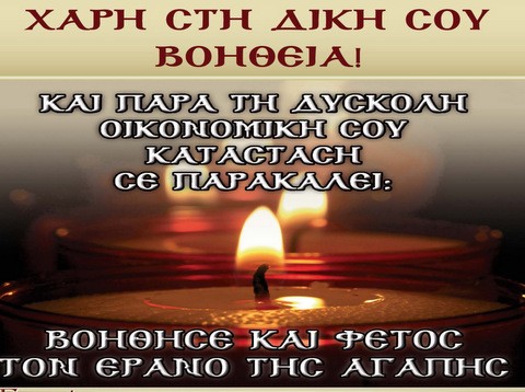 Από 9 μέχρι 15 Δεκεμβρίου ο έρανος αγάπης της Μητρόπολης