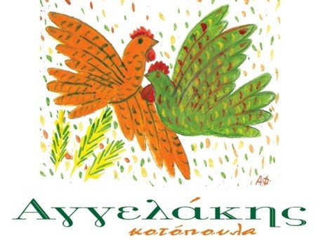 Η Αγγελάκης Α.Ε με έδρα τη Χαλκίδα ζητάει προσωπικό