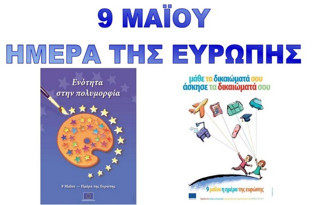 ΧΑΛΚΙΔΑ: Εκδήλωση για την Ευρώπη με Αβραμόπουλο και Μπακογιάννη