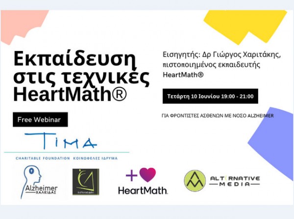 ΧΑΛΚΙΔΑ: Δωρεάν διαδικτυακή εκπαίδευση φροντιστές ασθενών με νόσο Alzheimer