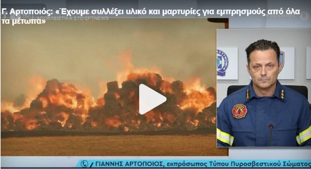 Αναζητούνται δύο ύποπτοι για εμπρησμό στην Εύβοια