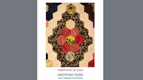 Ημερολόγιο με θέμα τις κεντήστρες της Κύμης από τον  Μορφωτικό και Εκπολιτιστικό Σύλλογο