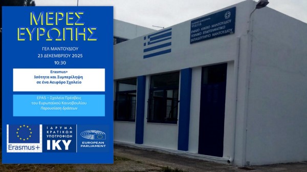 Εκπαίδευση με ευρωπαϊκό ορίζοντα στο Γενικό Λύκειο Μαντουδίου