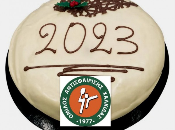 ΧΑΛΚΙΔΑ: Κοπή πίτας και βραβεία σε διακριθέντες αθλητές