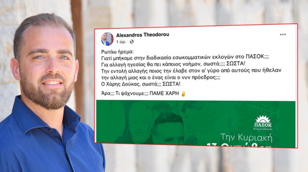 Ο Αλέξανδρος Θεοδώρου παίζει τα ...ρέστα του και κάνει ορθογραφικά λάθη