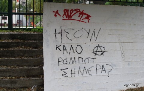 Ρομπότ μας καταντήσανε