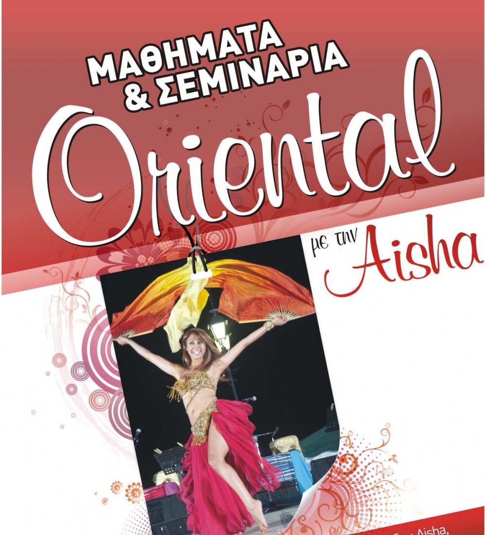 L' ALEGRIA: Πρώτο μάθημα oriental το Σάββατο