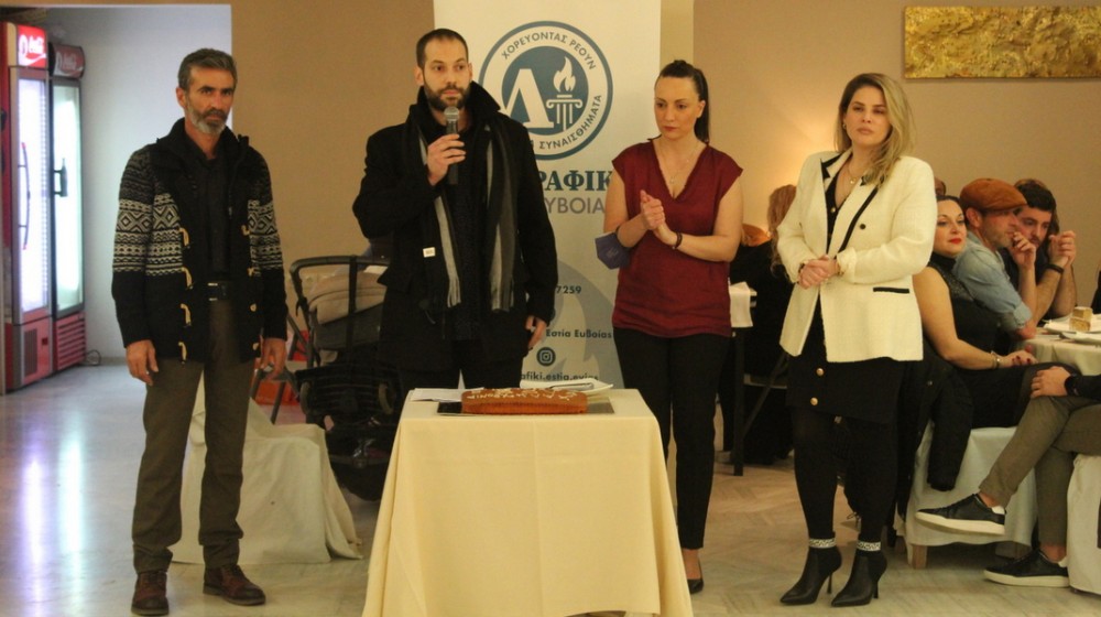 ΧΑΛΚΙΔΑ: Πίτα με γλέντι από την Λαογραφική Εστία Εύβοιας