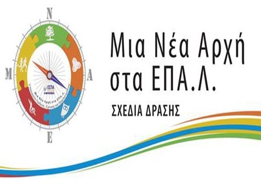 Το ΕΠΑΛ Μαντουδίου παρουσιάζει το Σχέδιο Δράσης του