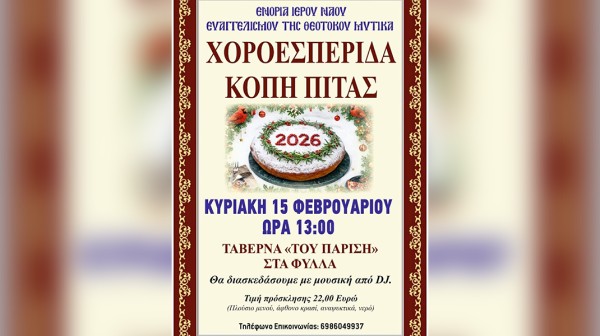 Η ενορία του ναού Ευαγγελισμού Θεοτόκου Μύτικα κόβει βασιλόπιτα