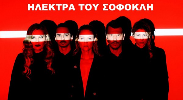 ΧΑΛΚΙΔΑ: Έρχεται η Ηλέκτρα του Σοφοκλή στο Θέατρο Ορέστης Μακρής