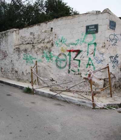 Τι χάλια είναι αυτά;