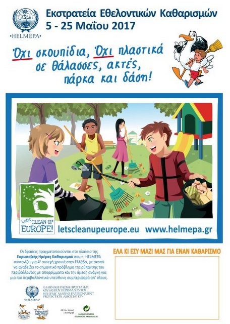 Οργανώστε εκστρατεία καθαρισμού ακτής, πάρκου ή δάσους