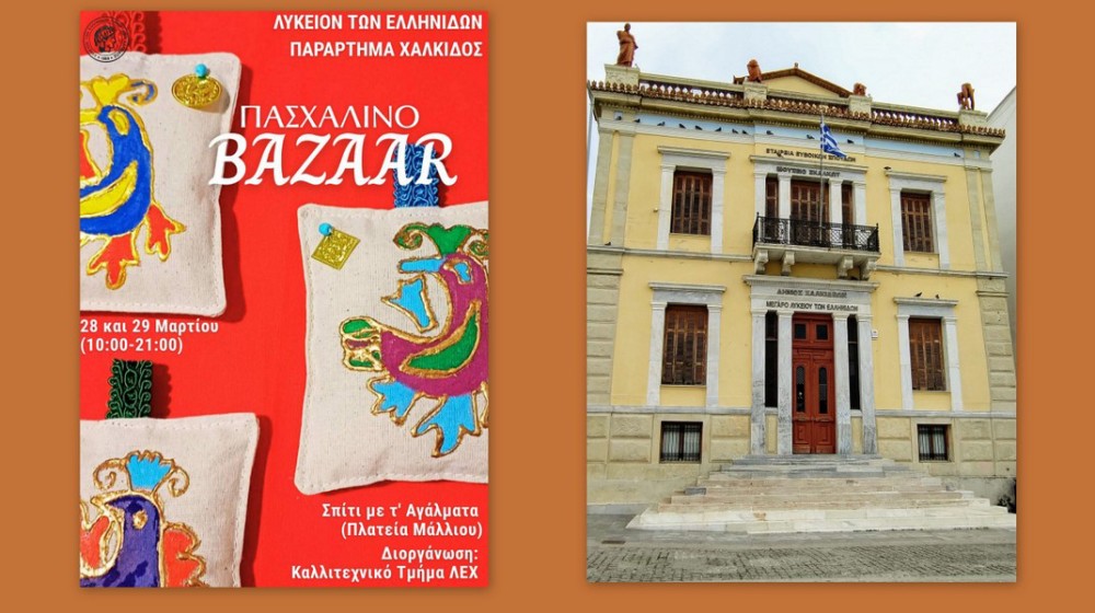 Πασχαλινό μπαζάρ στη Χαλκίδα με άρωμα παράδοσης