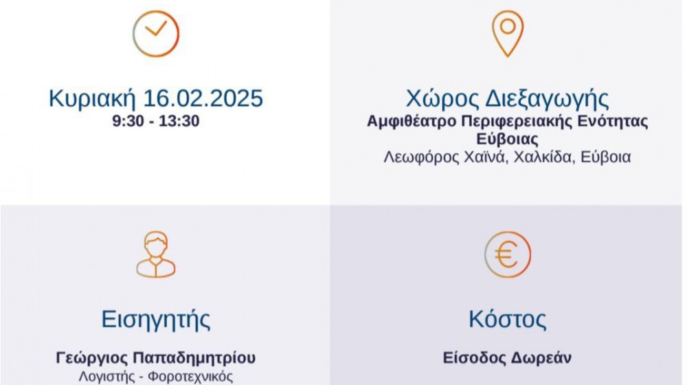 ΧΑΛΚΙΔΑ: Σεμινάριο φορολογίας εισοδήματος για φοροτεχνικούς με δωρεάν είσοδο