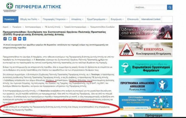 Η Περιφέρεια δήλωνε πανέτοιμη να αντιμετωπίσει την κακοκαιρία πριν λίγες μέρες