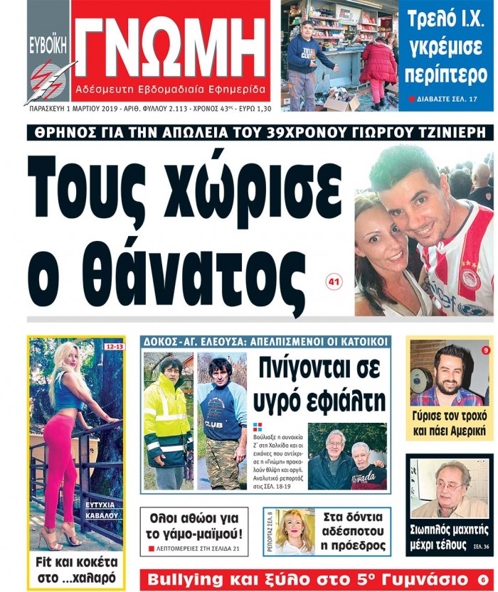 01 ΜΑΡΤΙΟΥ 2019