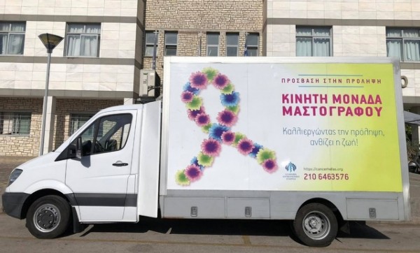 ΕΥΒΟΙΑ: Έτσι θα κλείσετε ραντεβού για δωρεάν Μαστογραφικό Έλεγχο