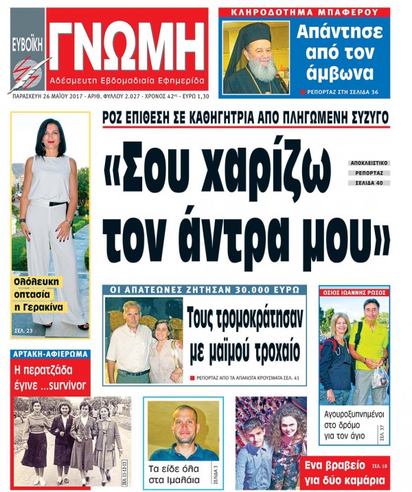 26 ΜΑΪΟΥ 2017