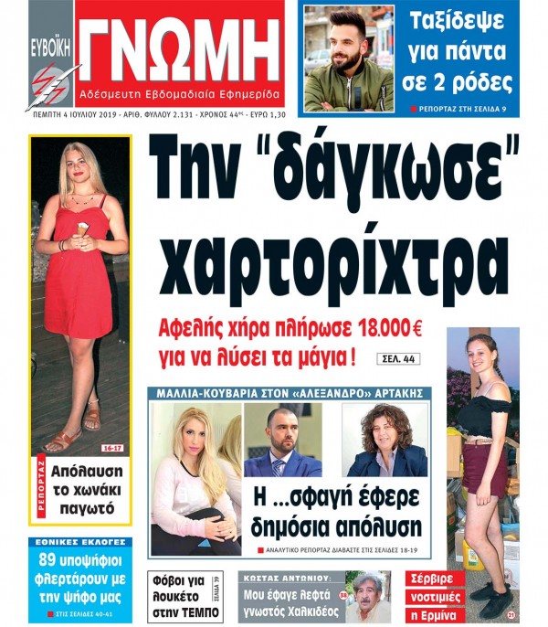 04 ΙΟΥΛΙΟΥ 2019